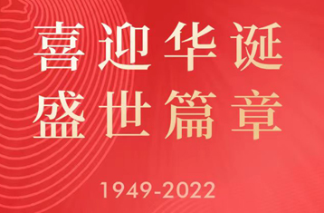 盛世華誕73周年，愿祖國(guó)母親節(jié)日快樂,中華兒女幸福無限！